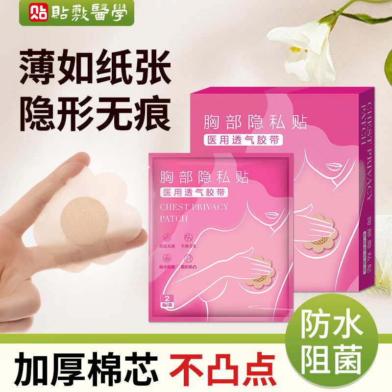 一次性胸贴隐私贴无纺布PE膜固定防走光贴宴会礼服吊带用现货批发