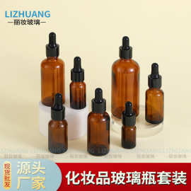 茶色精油瓶精华液瓶化妆品小样分装瓶胶头滴管瓶棕色避光玻璃瓶