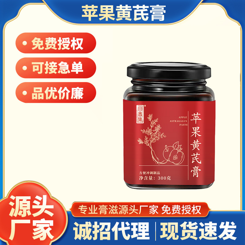 回春集苹果黄芪膏300g厂家直销源头工厂批发代发定制OE M药食同源