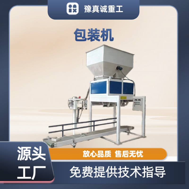 肥料包装机粉状颗粒有机肥包装设备双计量包装秤全自动智能农作物