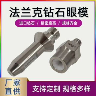 F112F113法兰克钻石眼模 线切割配件耗材导向器 陶瓷导丝嘴导丝咀