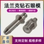 法兰克陶瓷f112f113导丝眼模