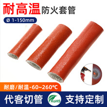 玻璃纤维防火套管保温阻燃自熄防护管耐磨硅胶耐高温管防烫套管