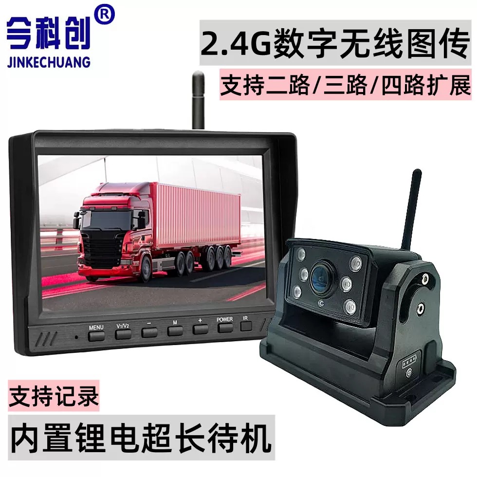 2.4G数字无线图传 内置锂电带吸磁 AHD无线车载监控 无线显示器