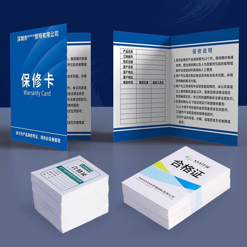 合格证标签印刷打孔卡片折叠保修卡检验纸产品吊牌检测贴纸质