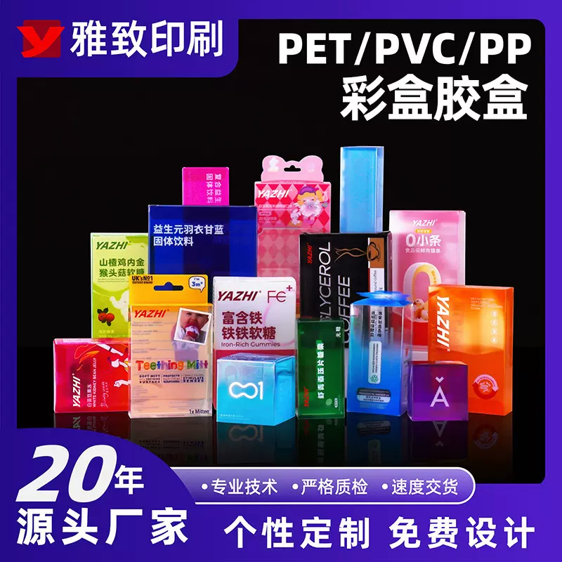 定制PET胶盒彩色pp胶盒 pvc包装盒透明盒子饼干盒pet开窗包装盒