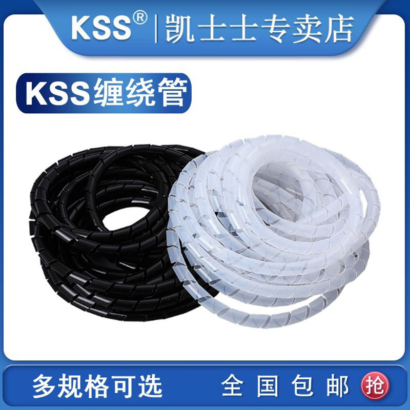 KSS缠绕管KS系列卷式结束带绕线管束线管进口PE材质电线保护神器