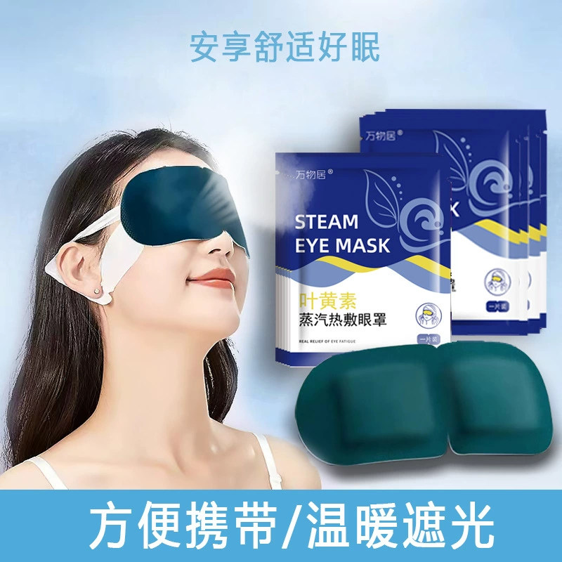 Паровая маска для глаз, комфортный горячий компресс от сухости, горячий компресс с лютеином для сна, светозащитный, для защиты глаз студентов во время сна, нагревающийся пластырь для глаз