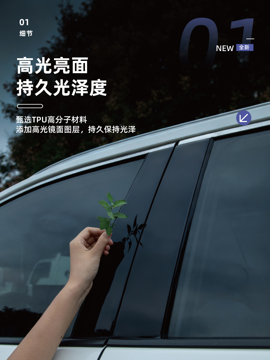 Suitable for Geely Galaxy E5/E8/L6/L7 Starship 7Em-I Car Window Center Pillar Protective Film B-Pillar C-Pillar Accessories