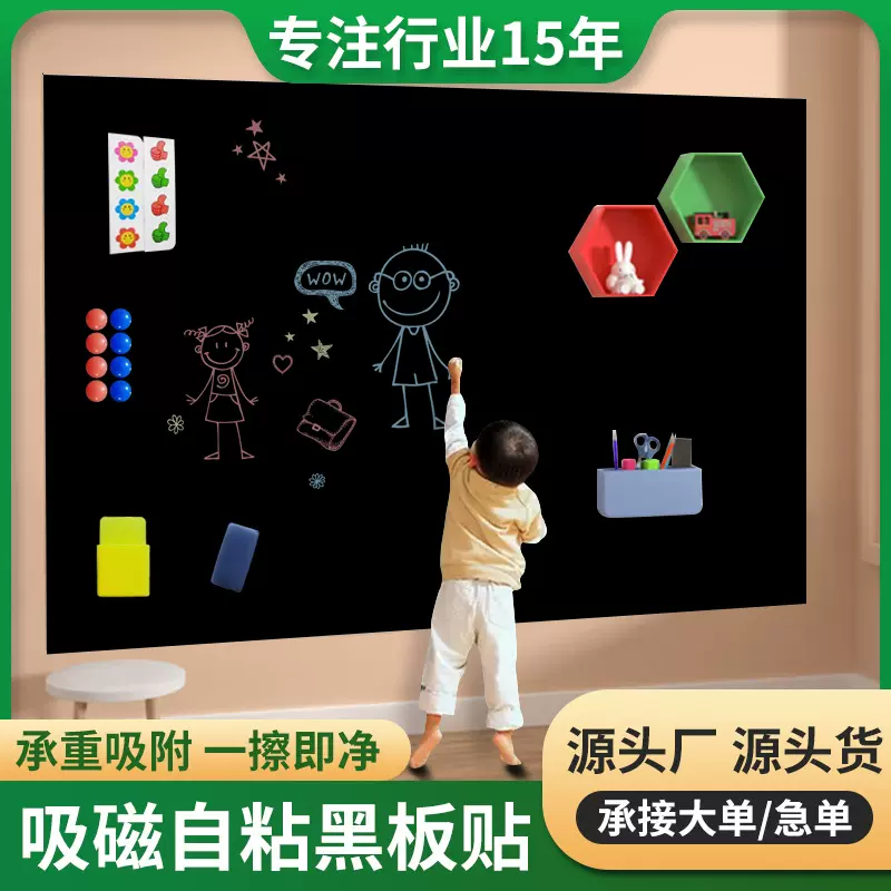 磁性黑板贴自粘墙贴吸磁黑板贴白板绿板家用儿童涂鸦办公教学培训