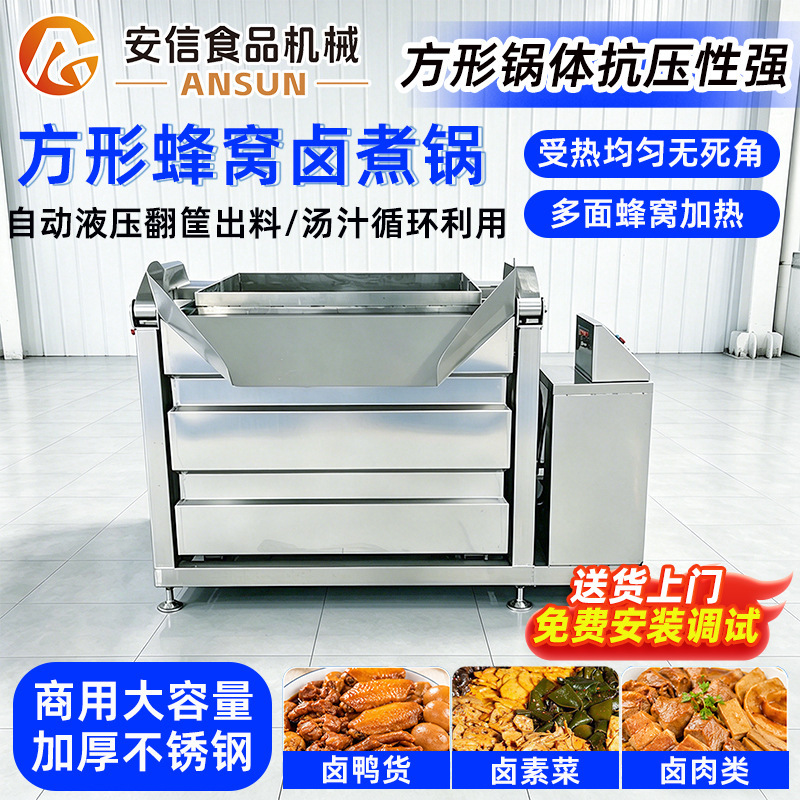 Stainless Steel Automatic Flip-Frame Chicken Wing Braising Equipment, Chicken and Duck Braising Pot, Steam Electric Heating Square Braising Machine
