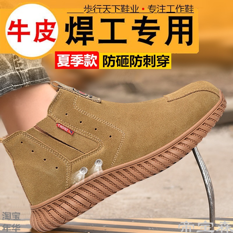 Electric welder protective shoes men and women summer ventilation Work shoes Anti smashing Pierce Baotou Steel soft sole construction site