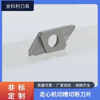 源头工厂供应 走心机切槽切断刀片 数控切断刀 车床专用 量大从优