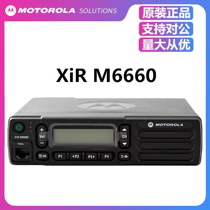 适用摩托罗拉XIR M6660数字模拟车载电台IP互联 DMR双时隙DEM500