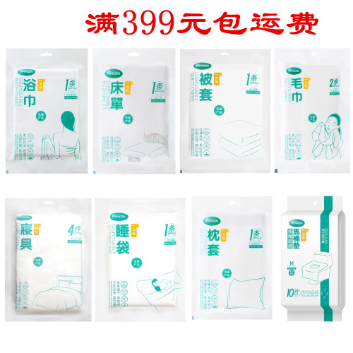 WHIKON Vacuum disposable towels, bath towels, single and double sheets, quilt covers, pillowcases, disposable toilet mats