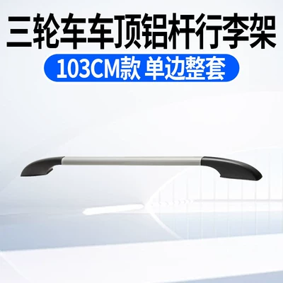 Roof rack Roof Rack, New Energy - stable-and-non-deformable-103cm-luggage-rack-complete-set-on-one-side
