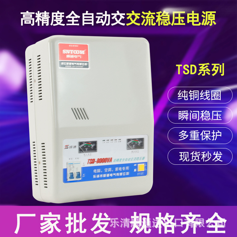 家用稳压器TND-5KW单相220V挂壁式TSD自动交流稳压器8KVA