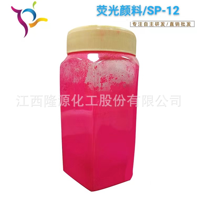 批发耐高温耐迁移高浓度 油墨用荧光大红粉荧光颜料SP-12
