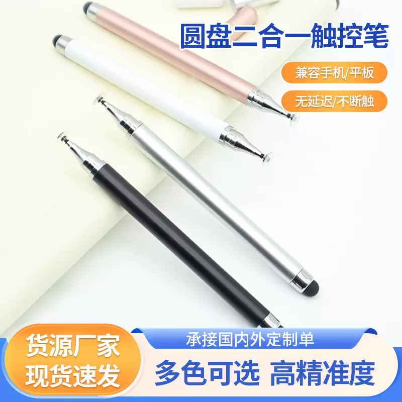导电布头圆盘二合一触控笔适用ipad手机视频剪辑电容笔画笔手写笔