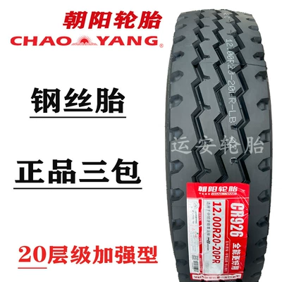 Off-road şinlər: steel tire truck tire - chaoyang-1200r20-926-old-three-lines