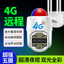 4G无线摄像头远程室外无线监控防水家用手机云台监控球机旋转控制