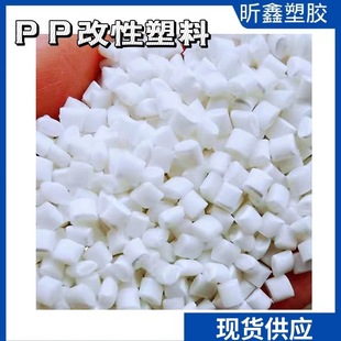 Polypropylene PP raw material high impact high temperature resistant injection grade resin particles PP modified plastic