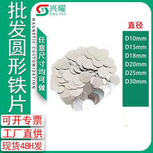 五金冲压引磁铁片镀锌方形小铁片磁铁引磁片18*0.3mm无磁力小铁片