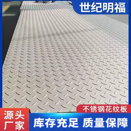 不锈钢板;金属建材;花纹板