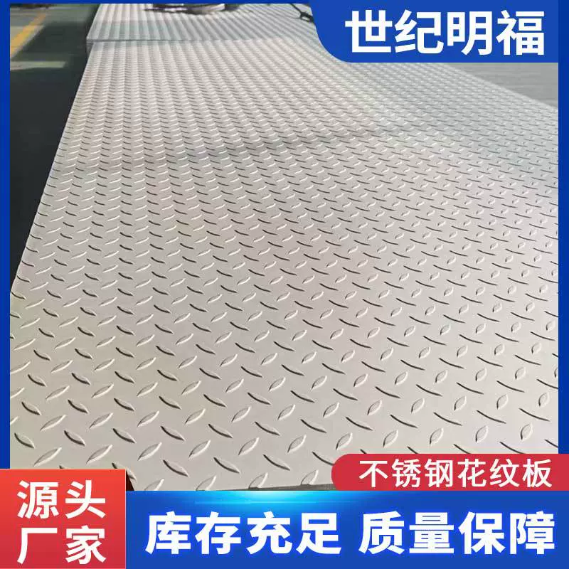 不锈钢花纹板厂多规格热轧压花板楼梯踏步工地防滑热镀锌花纹钢板
