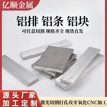 6061/6063合金铝排 铝条铝块激光切割 CNC高精度车铣打孔攻牙氧化