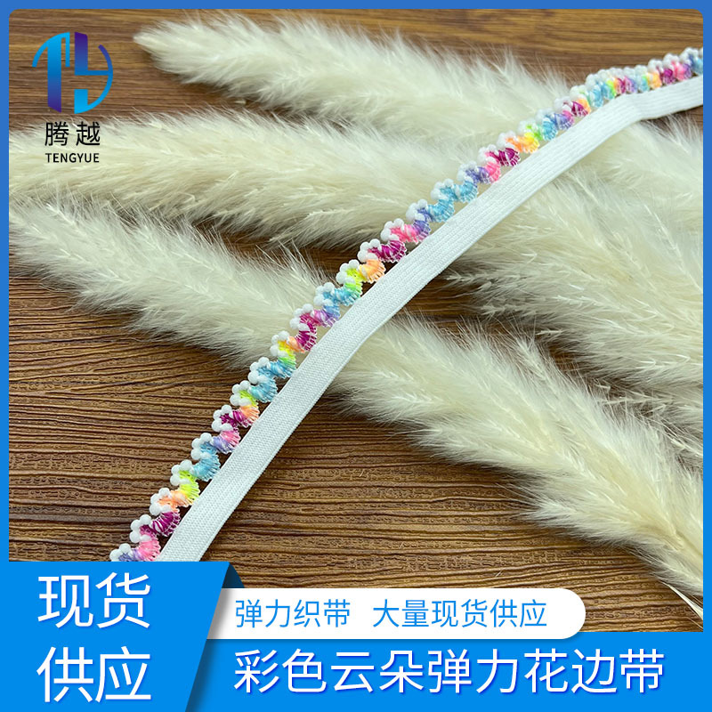 厂家现货 1.5cm彩色云朵弹力花边带 发饰内衣裤裙服装辅料