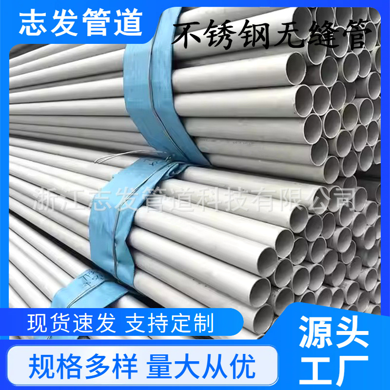 厂家直销 不锈钢管道系统 304不锈钢管 各种厚壁无缝管 现货供应