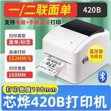 亚马逊跨境电商标签条码面单纸不干胶热敏打印机芯烨XP-420B/470E