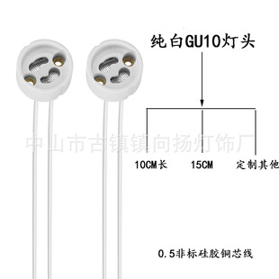 Production and sales of high quality GU10 pure white with line lamp holder GU10 bulb aging lamp holder GU10 ceramic lamp holder