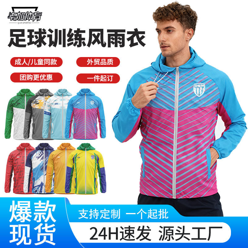 Cross-Border Football Sports Raincoat Men's Adult Running Windproof Jacket Children's Breathable Training Clothing Wholesale Customization Cross-Border Football Sports Raincoat Men's Adult Running Windproof Jacket Children's Breathable Training Clothing Wholesale Customization