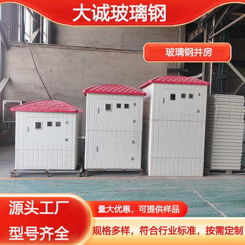 玻璃钢井房 厂家供应智能远程控制井房农业灌溉井堡一体化井房