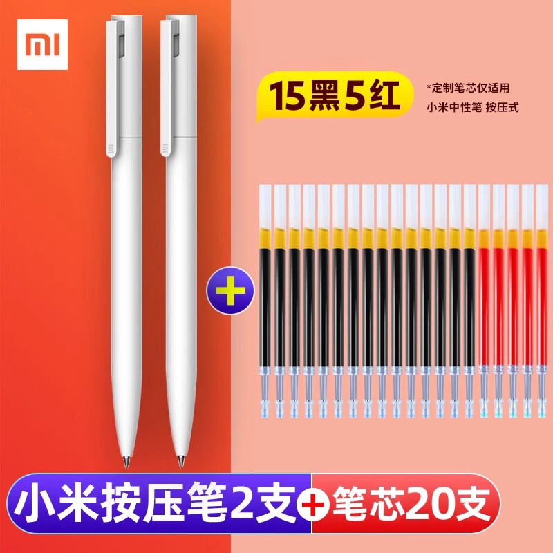 小米巨能写按压式签字笔米家替换笔芯速干中性笔直液式走珠圆珠笔|undefined