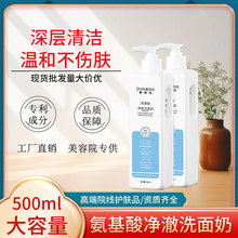 氨基酸温和洁面乳美容院线专用大容量去黑头补水保湿控油洗面奶