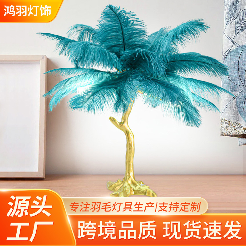 Cream Style Feather Table Lamp Bedroom Simple Living Room Lamp Bedside Resin Ostrich Feather Lamp Decorative French Table Lamp
