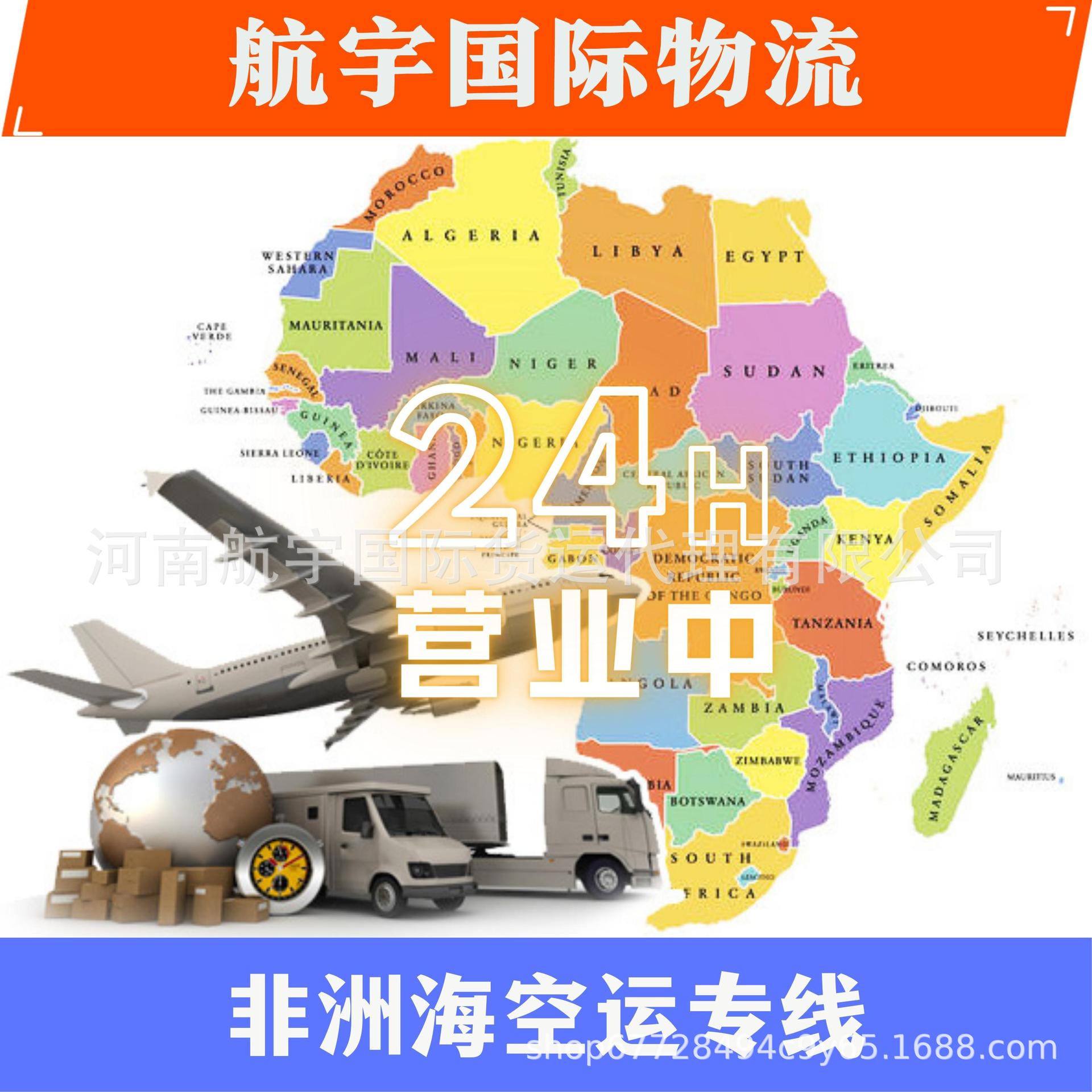 中国到非洲专线海运空运非洲货运专线非洲海运货代非洲空运货代