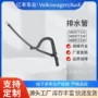 大众34d87723134d877233排水管