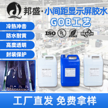 电子灌封胶 环氧树脂显示屏灌封胶高透明胶水led灯电子灌封胶ab胶
