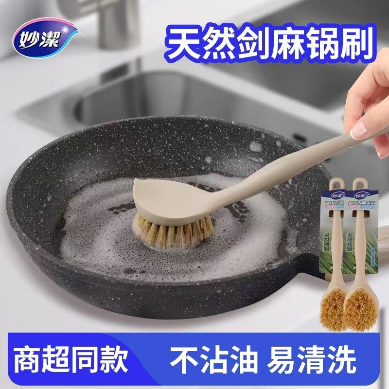 Miaojie plant fiber oil removal brush pot household long handle pot brush fiber wear-resistant soft fur does not hurt pot dishwashing kitchen cleaning brush