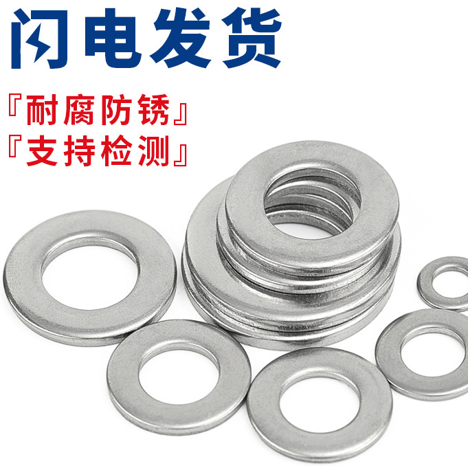 标准316不锈钢垫片GB97金属平垫圈介子M2M3M4M5M6M8M10M12-M30M52