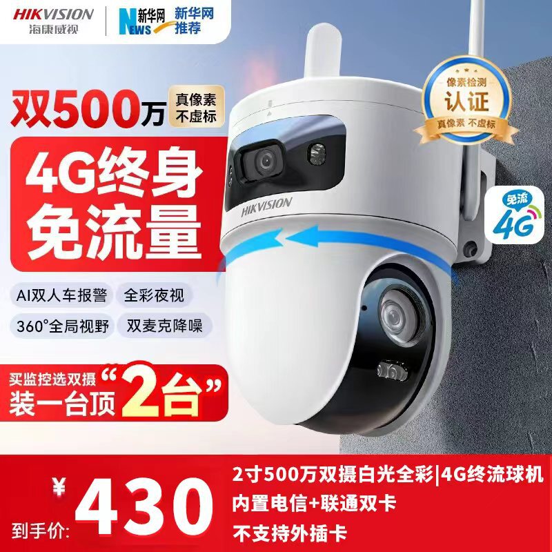 Hikvision 4g Camera for Outdoor Use with Lifetime Data-Free Service, 5Mp Dual-Lens Home Surveillance Camera with 360-Degree Coverage Without Blind Spots Hikvision 4g Camera for Outdoor Use with Lifetime Data-Free Service, 5Mp Dual-Lens Home Surveillance Camera with 360-Degree Coverage Without Blind Spots