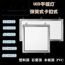 石膏板pvc开孔吊顶灯弹簧卡扣嵌入式led平板灯600×600卡簧厨卫灯