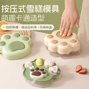 Press-Type Ice Cream Mold Cat Claw Ice Cream Mold Household Homemade Ice Tray Box Frozen Ice Cube Ice Cream Ice Cube Mold