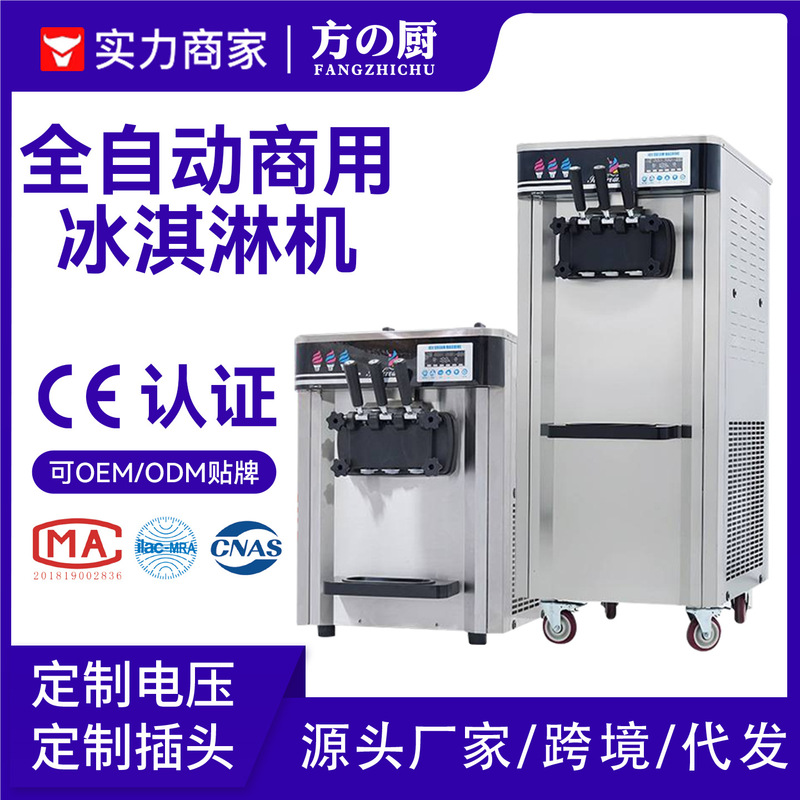 Soft Ice Cream Machine Commercial Small Desktop Vertical Three-Color Ice Cream Machine Fully Automatic Sundae Cone Ice Cream Machine