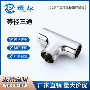 模块化不锈钢三通_快装卡压式304/316L工业级三通 - 1688