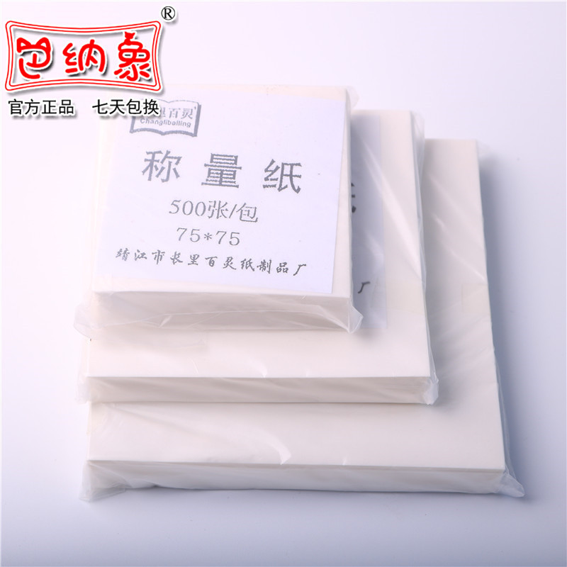 高档称量纸天平纸硫酸纸 75mm/100mm/120mm/150mm称量器皿垫纸50